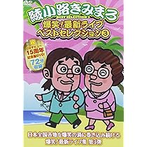 Amazon.co.jp: あれから40年! 爆笑! ! 傑作集! ! ! &爆笑